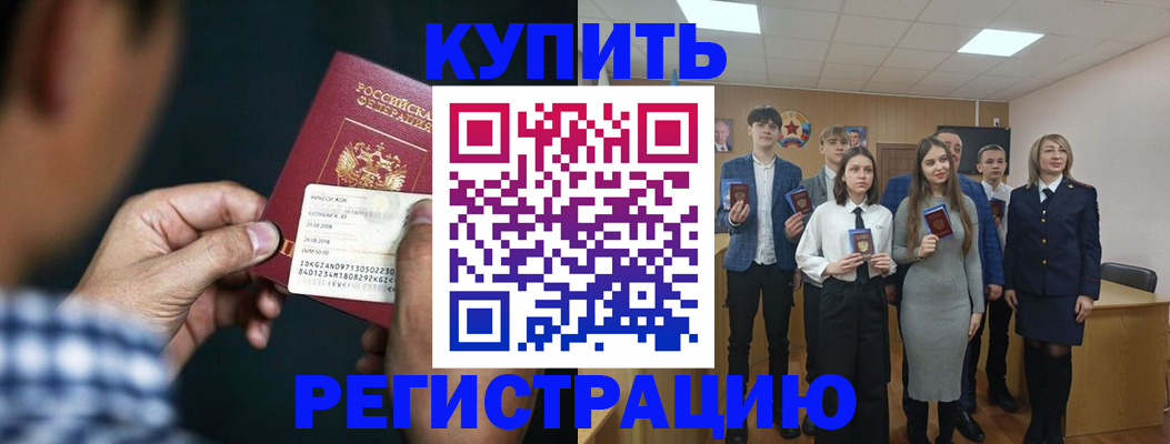 прописка для кредита в Рузе